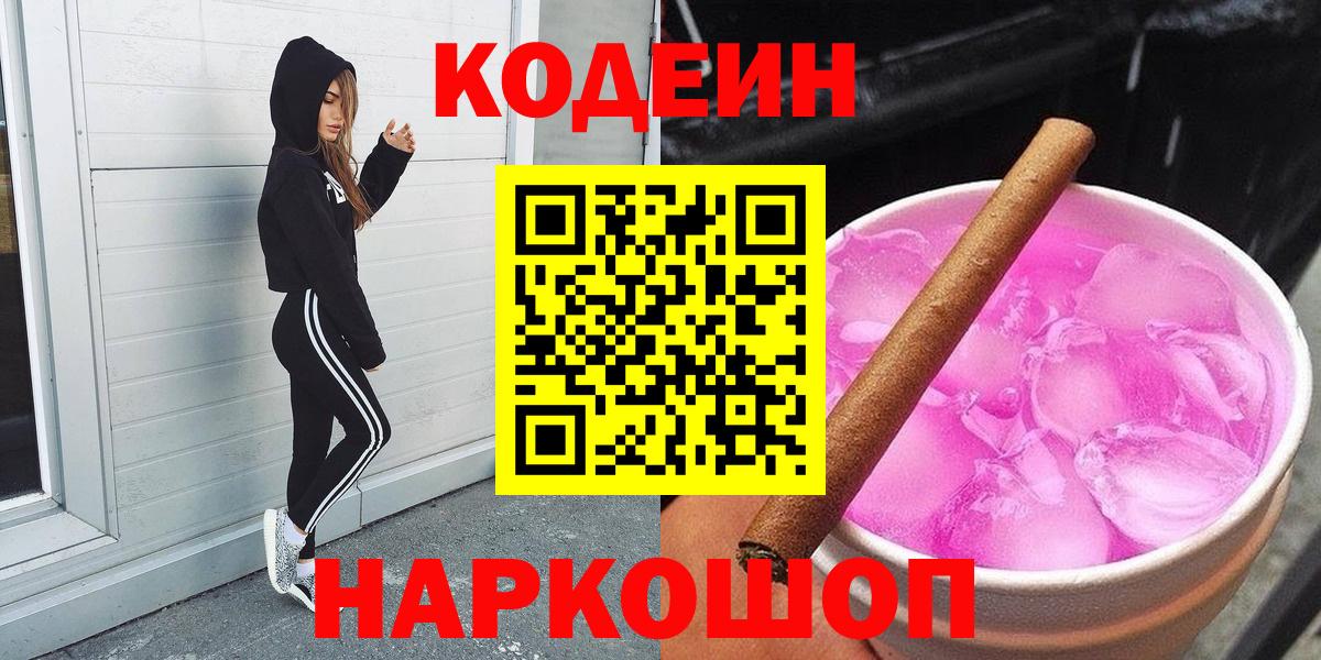 Codein Purple Drank  Вход с VPN  Кодеин Purple Drank  Лабытнанги 