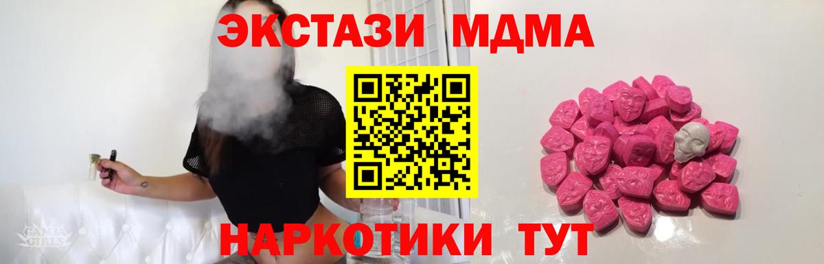 MDMA  МДМА молли  Вход с VPN  Лабытнанги 